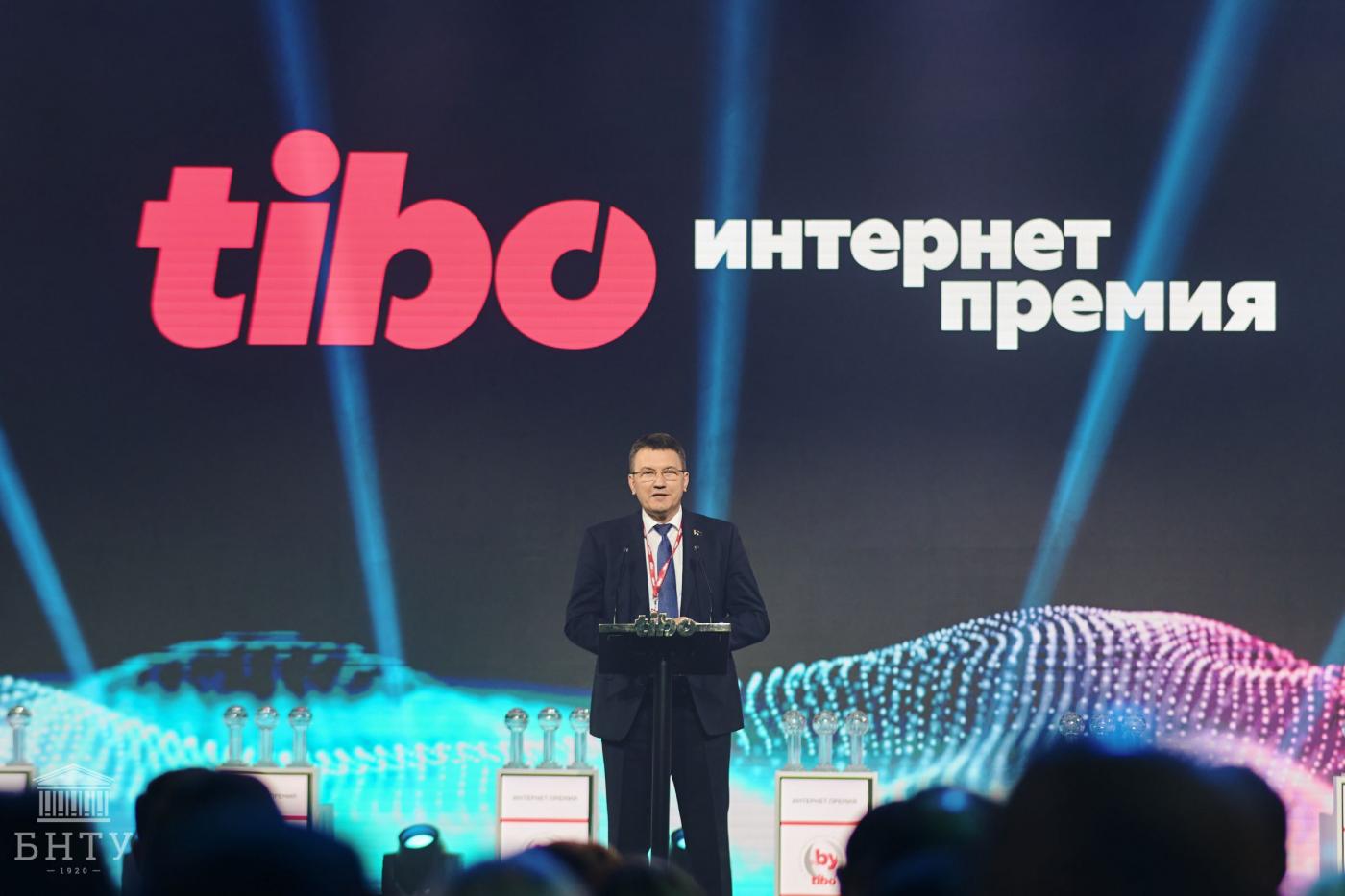 ТИБО-2023: награждение победителей конкурса «Интернет-премия»